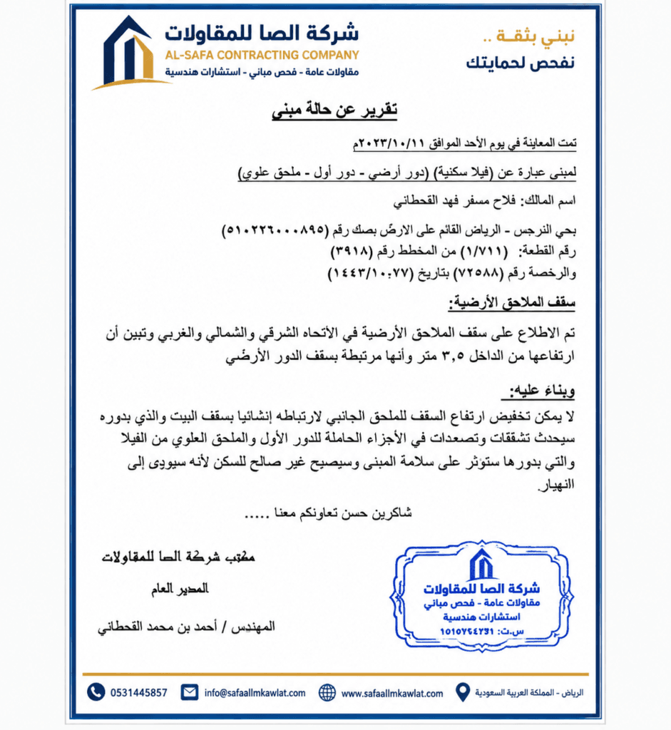تقرير فحص معتمد