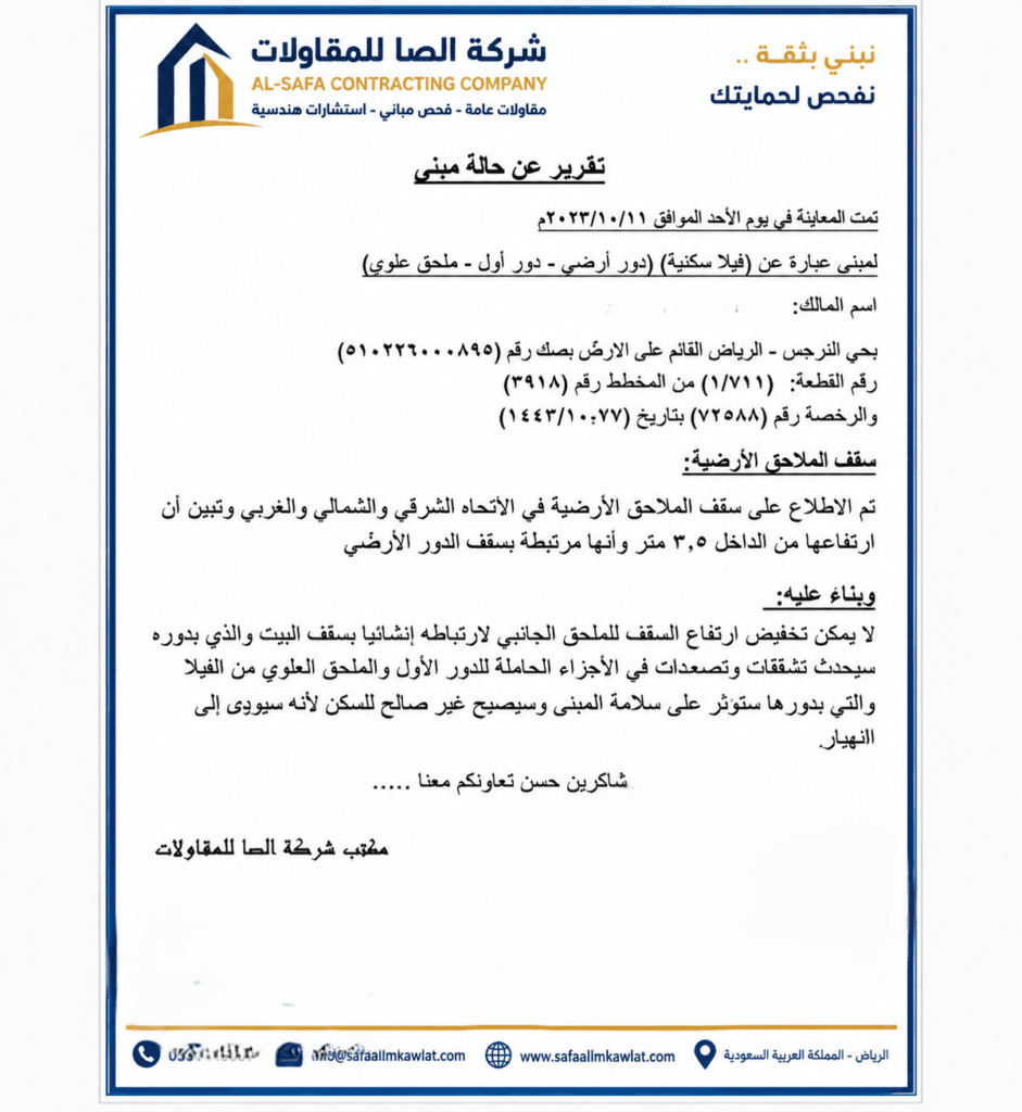 نموذج تقرير فحص بيت